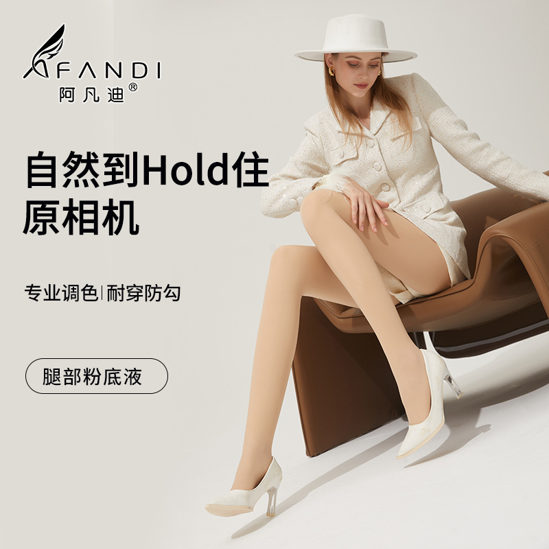 Avandi 120D Flesh-Colored Leggings Bare-Leg Artifact Women's Autumn and Winter Supernatural Apple Butt Pantyhose Anti-Snagging
