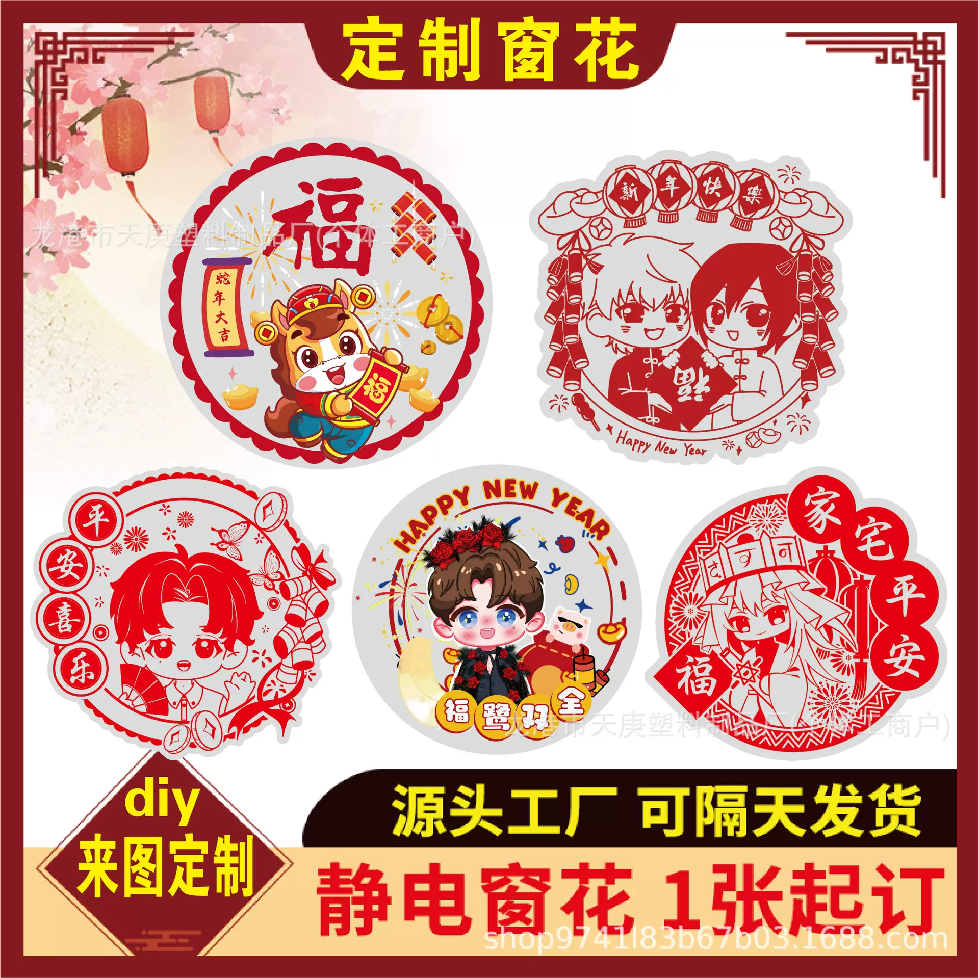 2026新年窗花马年静电贴定制创意广告卡通人剪纸pvc静电膜圣诞节