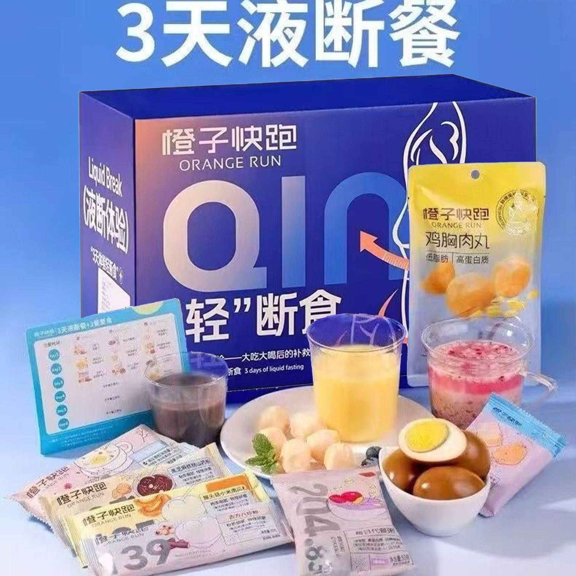 橙子快跑3日液断套餐 轻断食体验餐一日三餐代餐方便宿舍速食批发