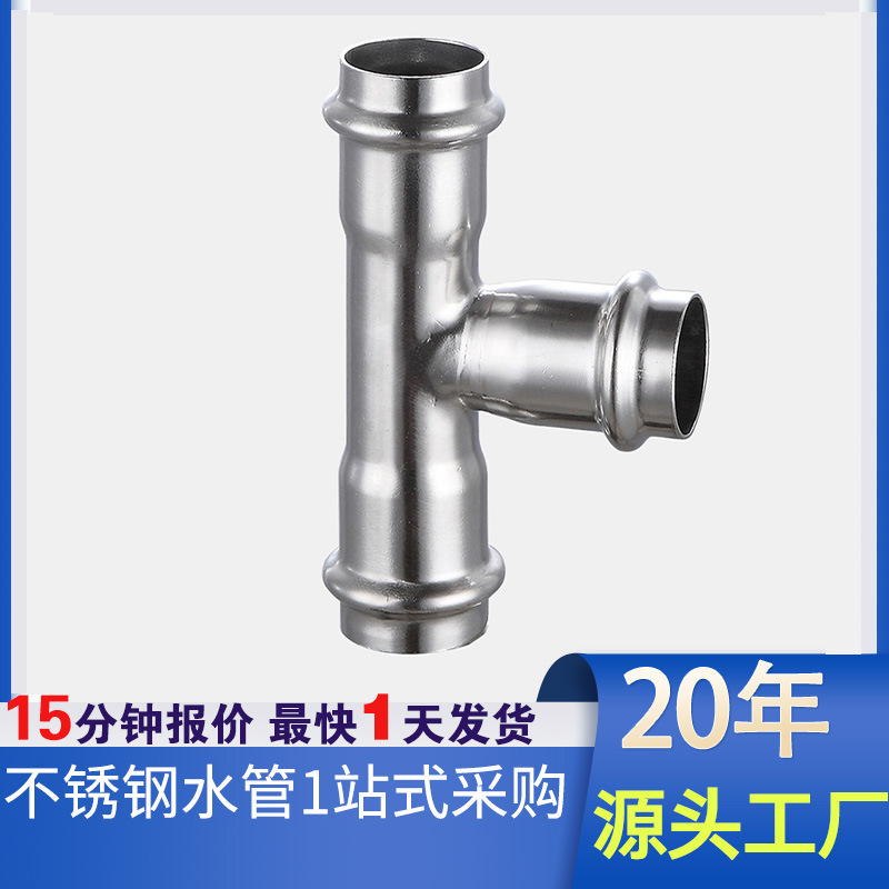 304不锈钢管件卡压连接 沟槽承插焊管件 不锈钢圆管管件生产厂家