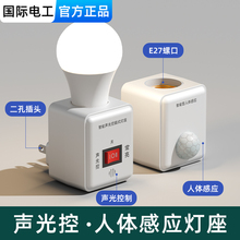 声控感应灯自动智能小夜灯插电式220v人体感应灯座人来即亮插座