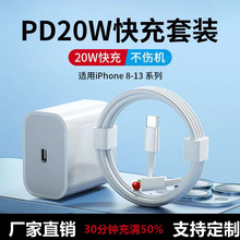 20wpd充电器18w充电头pd数据线适用苹果iphone14/12por快充充电器