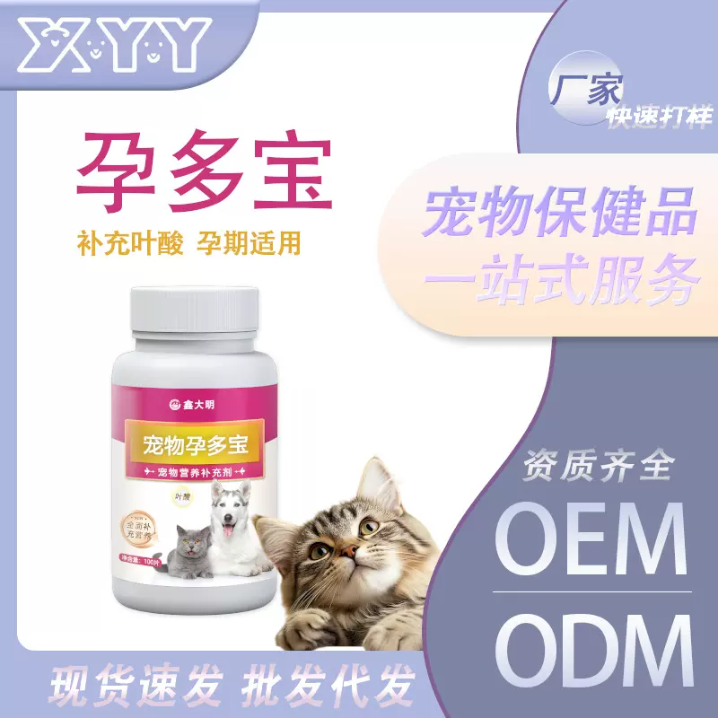 宠物孕多宝猫咪狗狗孕宠补充叶酸孕期专用宠物营养补充剂厂家代发