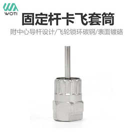 固定杆卡飞套筒自行车中轴工具中轴套筒拆卸安装工具维修工具