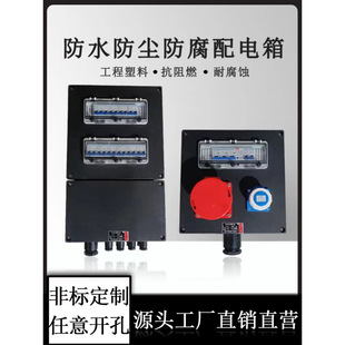 Fxm(D), Fxm, Fxd Three-Proof Lighting Distribution Box Engineering Plastic Ip65 Waterproof, Dustproof, Anti-Corrosion Distribution Box, Etc