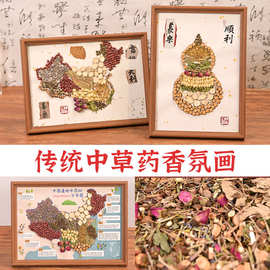 中秋节中草药香氛画手工DIY材料中式创意国风拼贴画团建养 生活动
