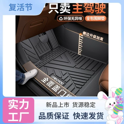 TPE full-coverage car floor mat for the driver's side, single piece, fully enclosed, specifically for the driver and passenger seats
