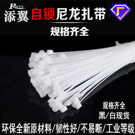 添翼尼龙扎带4*300mm宽3.6mm桁架捆绑扎线束线带塑料黑色白色加厚