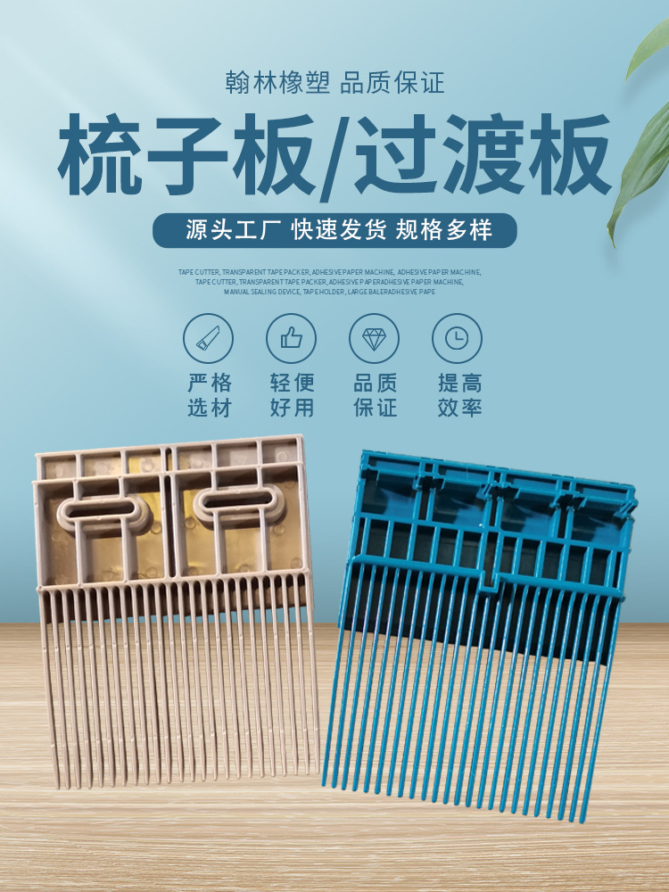 啤酒饮料厂配件输送机梳子板400网带过渡梳子板塑料过滤网