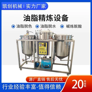 商用花生油炼油机 食用毛油脱磷脱酸水化机 油坊毛油用精炼设备
