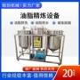 商用食用油坊精炼炼油机