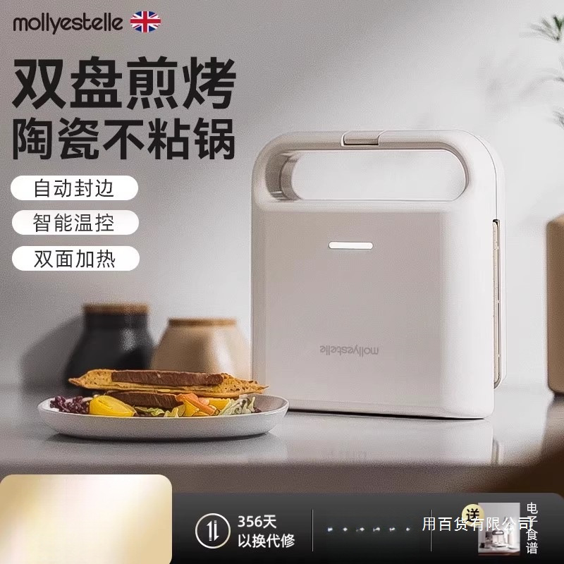 Mollyestelle Double Plate Sandwich Breakfast Machine Household Multi-Functional Waffle Light Food Machine Small Bread Machine