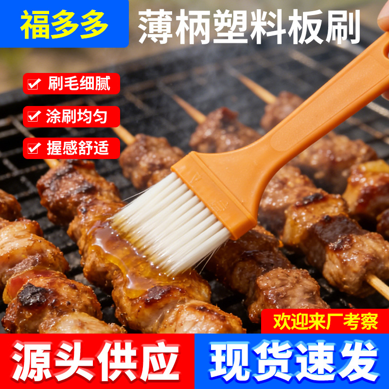 烧烤刷薄柄黄色塑料板刷薄柄板刷家用扫灰塑料毛刷防水刷胶小刷子