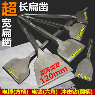 Impact hammer drill square handle shovel four-pit hexagonal small electric pick widened flat chisel round handle pointed flat chisel disassemble motor
