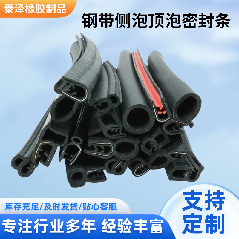U-Shaped Top Foam Side Foam Steel Strip Sealing Strip for Distribution Box, Mechanical Motor Cabinet, and Slot Three-Layer Composite Sealing Strip for Cabinet