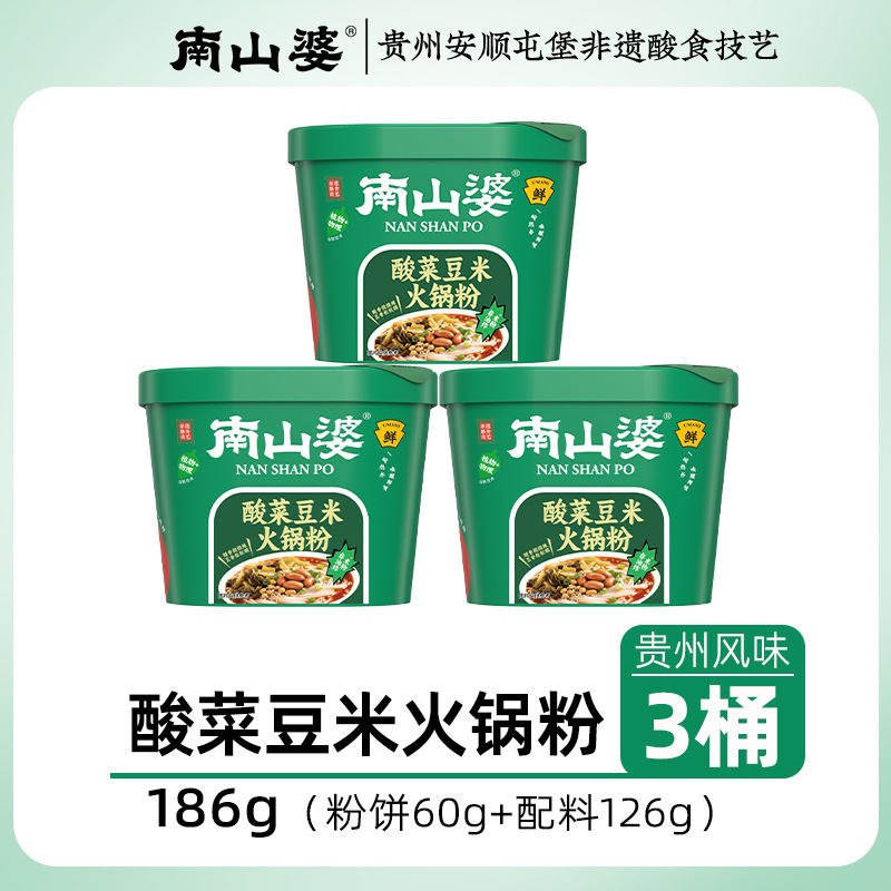 南山婆贵州酸菜豆米火锅粉桶装方便速食网红爆款零食货架超市批发|undefined