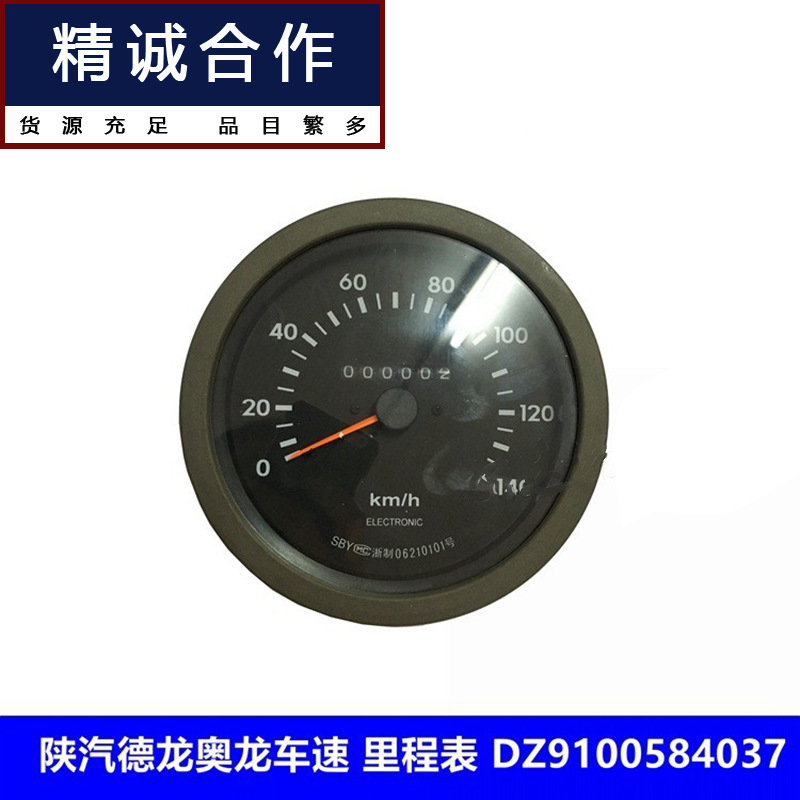 适用于陕汽德龙奥龙电子里程表转速表仪表码表DZ9100584037