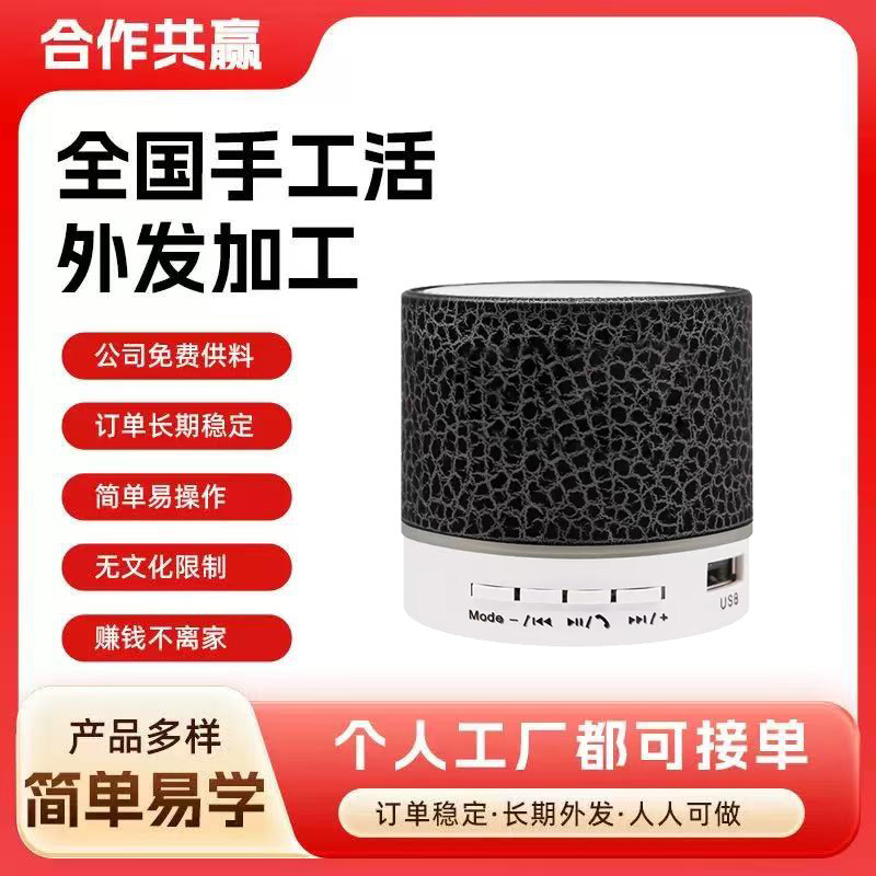蓝牙音响产品加工 工厂可外放代加工 电子diy手工在家加工