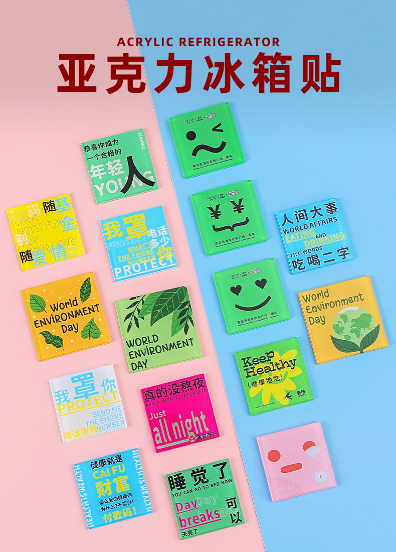 2023-07-17亚克力冰箱贴-规则文字_01.jpg