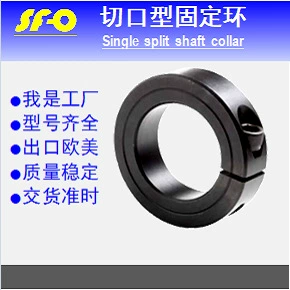 英制碳钢发黑切口型固定环开口型轴套 Single split shaft collar