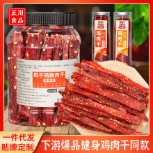 风干鸡胸肉干食品健身代餐低脂散装鸡肉干批发网红手撕鸡胸肉零食