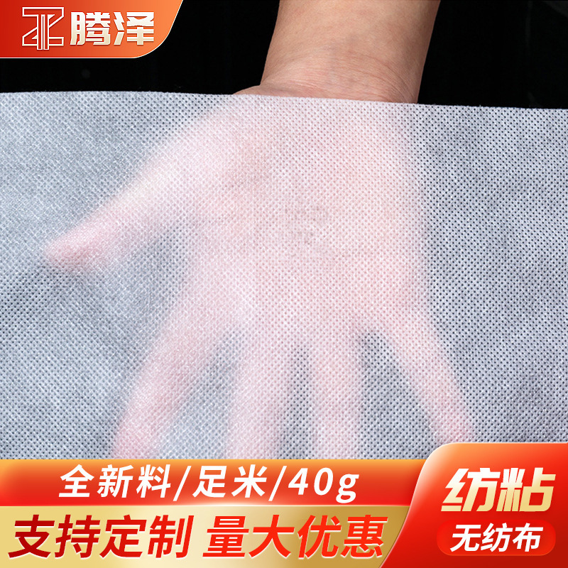纺粘PP聚丙烯40g无纺布多用途白色环保透气防水轻便医用级无纺布
