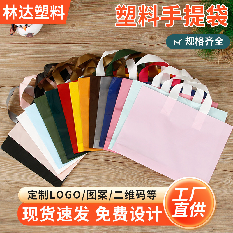 现货塑料礼品包装袋定制可加LOGO服装店衣服袋子塑料购物袋手提袋