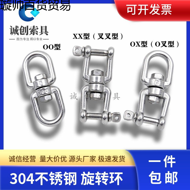304不锈钢旋转环万向环8字转环连接链条扣环宠物环栓狗链转环