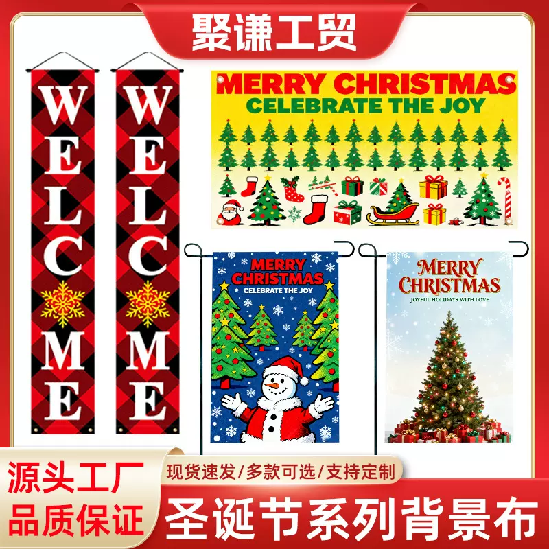 跨境定制圣诞节背景布花园旗门帘横幅对联挂旗派对装饰厂家批发
