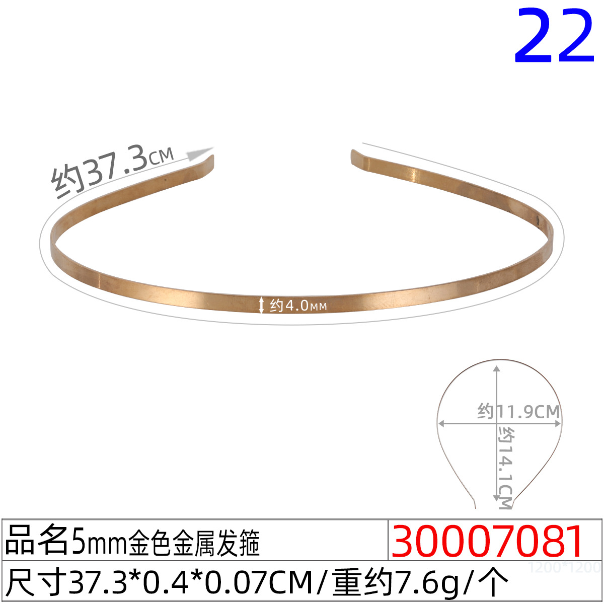 30007081#5mm金色金属发箍