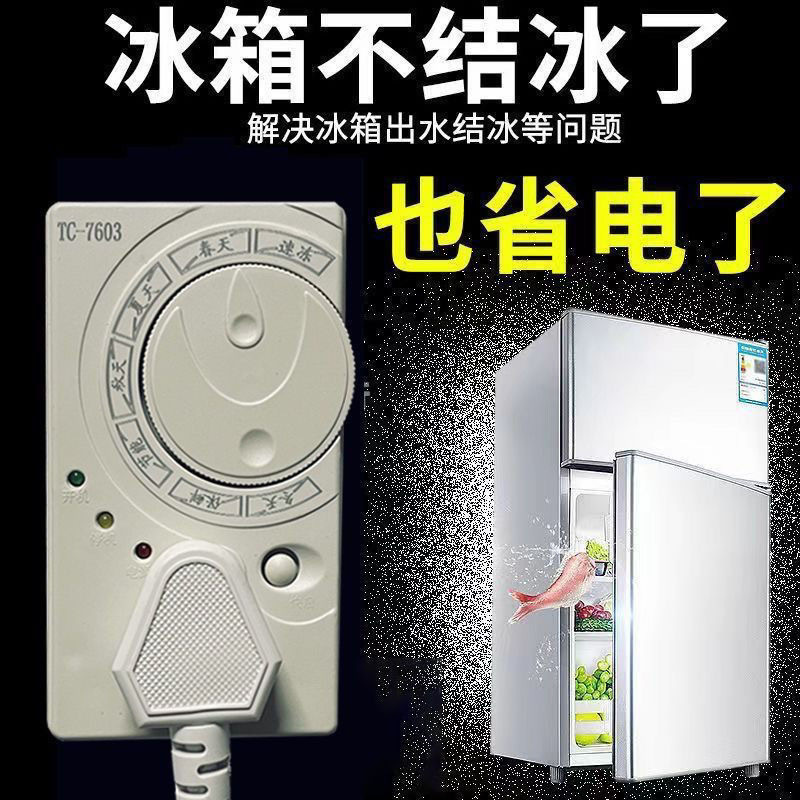 Refrigerator Thermostat Defroster Freezer Starter Energy-Saving Delay Protector Intelligent Protection Refrigerator Accessories