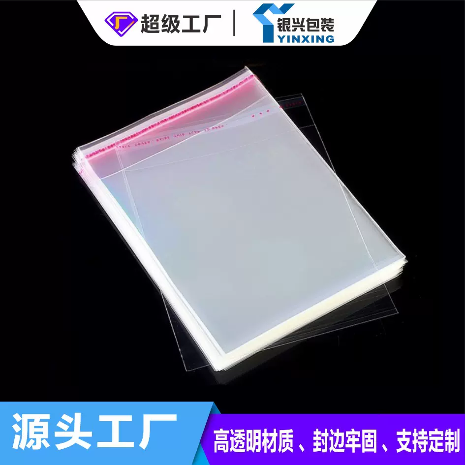 定制opp自粘袋服装包装袋透明opp袋高平口塑料袋自黏袋卡头自封袋