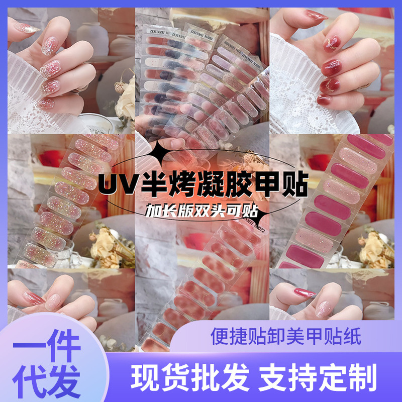 UV半焼きジェルネイルステッカー紙ランプ焼き硬くなりました。|undefined
