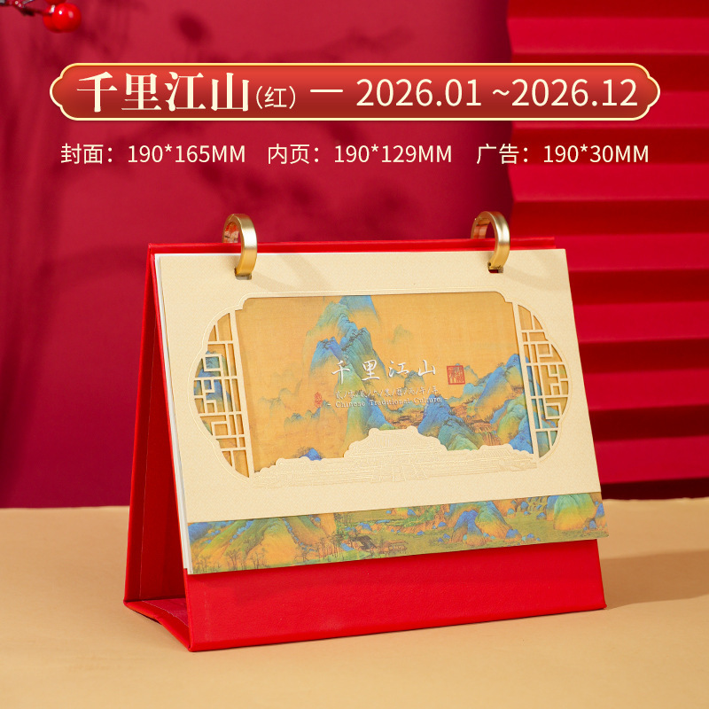 2026年新款创意国潮风台历马年千里江山图高档皮质日历可定制台历|undefined