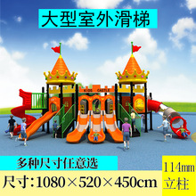 厂家直销室外大型幼儿园滑梯公园小区游乐园设备设施儿童户外滑梯