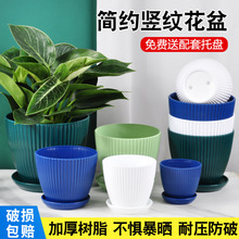 新款简约塑料加厚加底托绿植花盆批发彩色种植盆圆形盆竖纹花盆