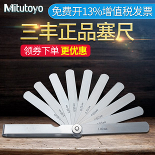 in stock Japan Sanfeng high precision feeler gauge thickness gauge spacer stainless steel plug gauge 184-313S