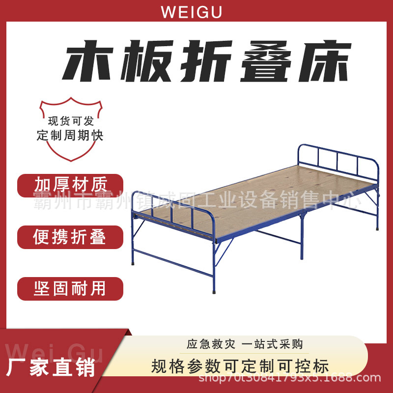 应急救灾木板床民政救灾简易两折铁架床户外野营拉练木板床