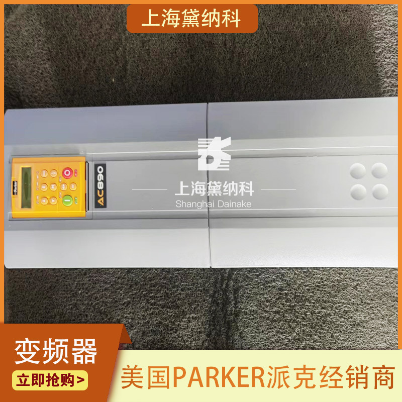 美国派克890SD-433361G1-B00-1A000交流驱动器PARKER变频器 机电