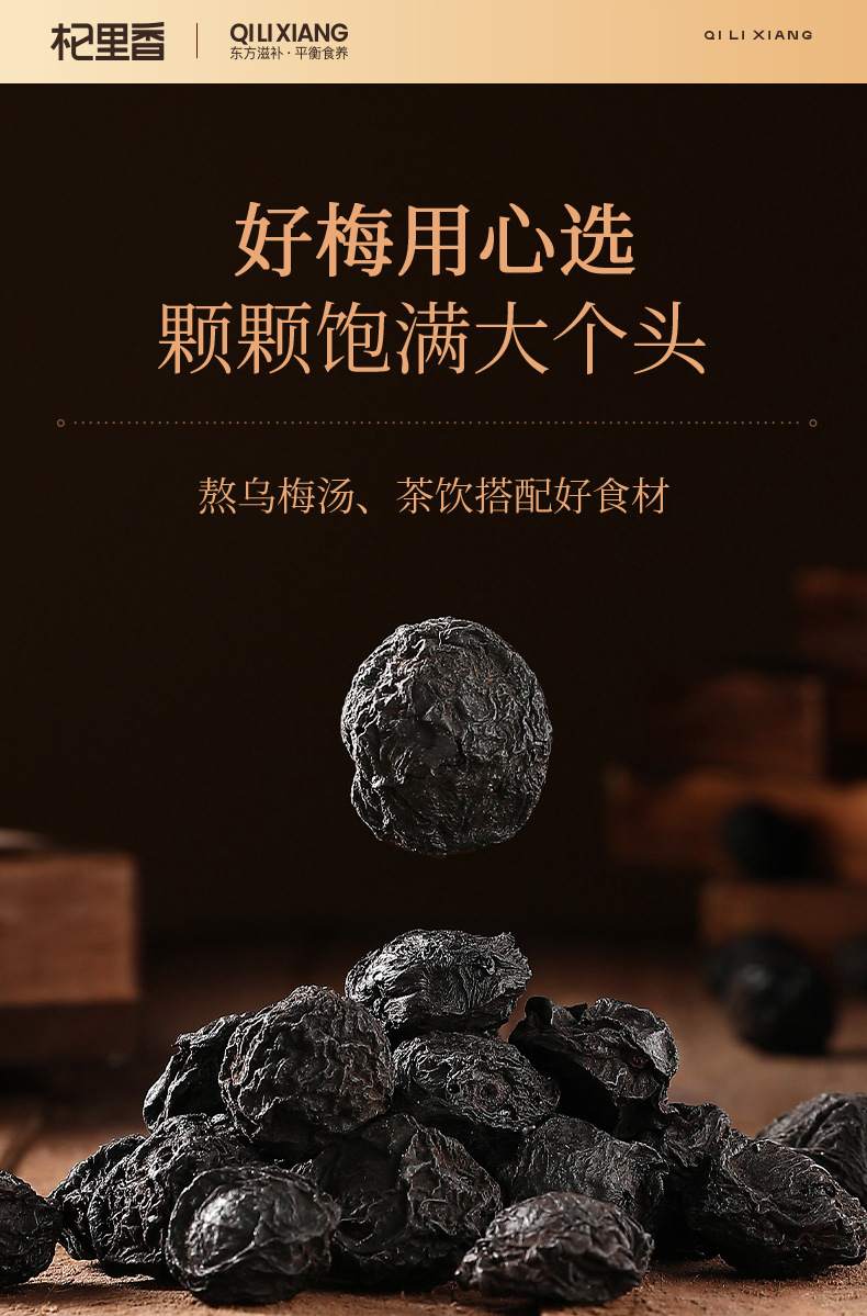 Smoked Dark Plum Dried Fruit Snack 300g Jar Ready to Eat Wumei for Sour Plum Drink overview