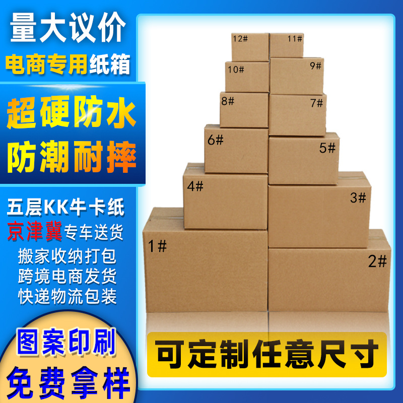 快递打包纸箱小电商物流包装快递盒批发特硬印刷logo邮政厂家搬家