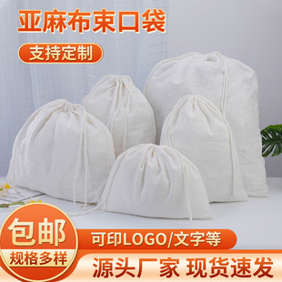 White linen bag drawstring drawstring storage bag Christmas gift jewelry packaging imitation cotton linen bag