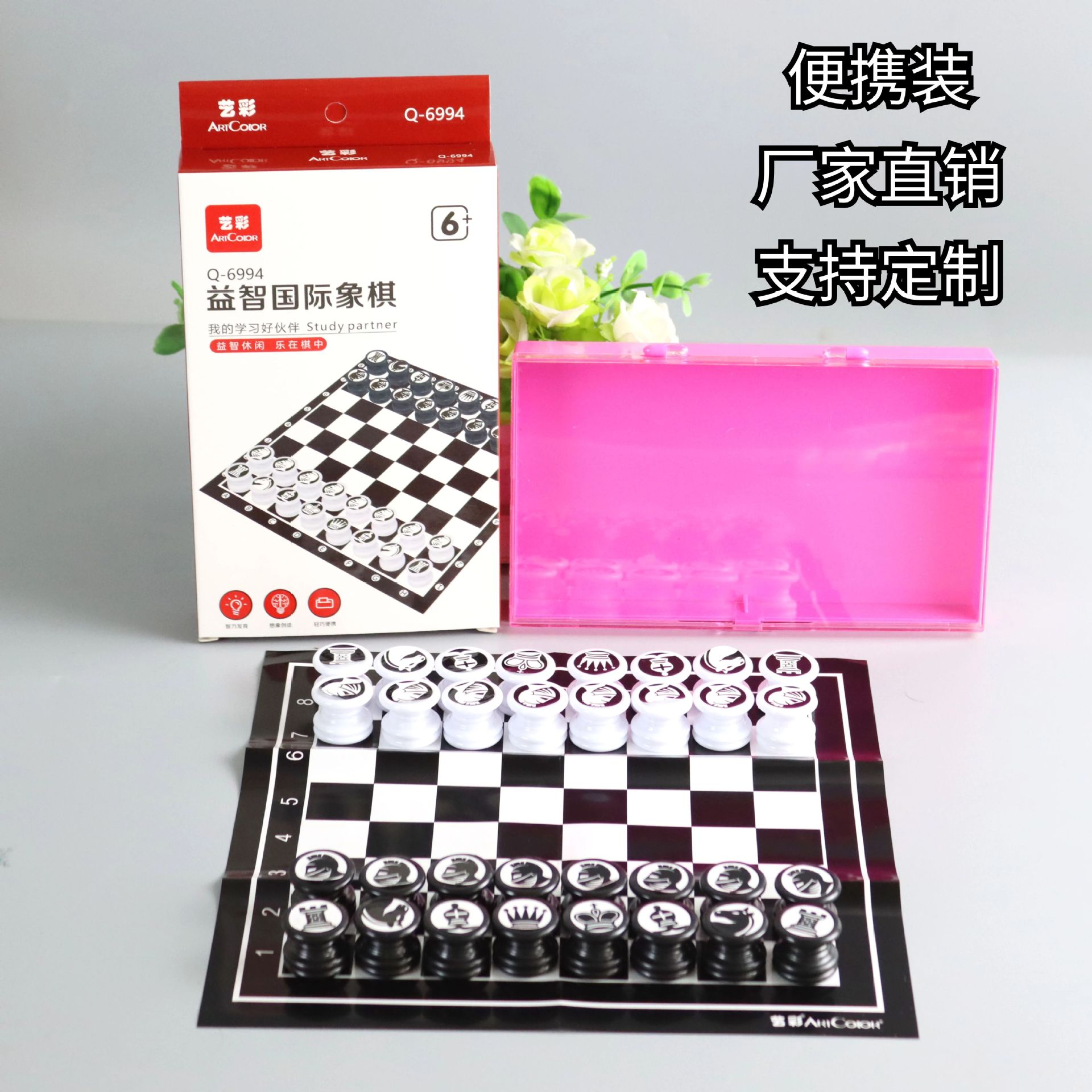 塑盒塑料国际象棋棋子便携装家庭娱乐益智棋牌 艺彩厂家批发直销