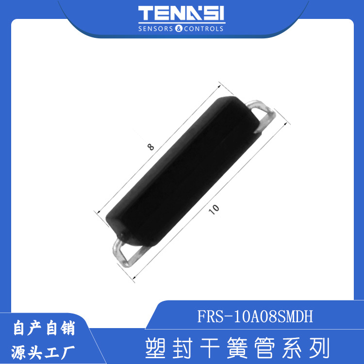 塑封磁控管耐回流焊FRS-10A08SMDH塑封贴片干簧管 RI-80SMDM同款