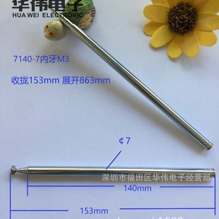 Telescopic rod antenna 7140-7 section internal teeth M2.5 folded 153MM exhibition 863MM for toy cars. Aircraft