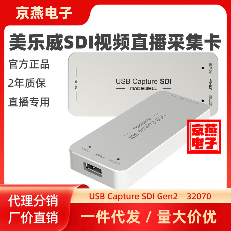 美乐威USB Capture SDI Gen2高清采集卡PS4 Switch摄像机会议直播