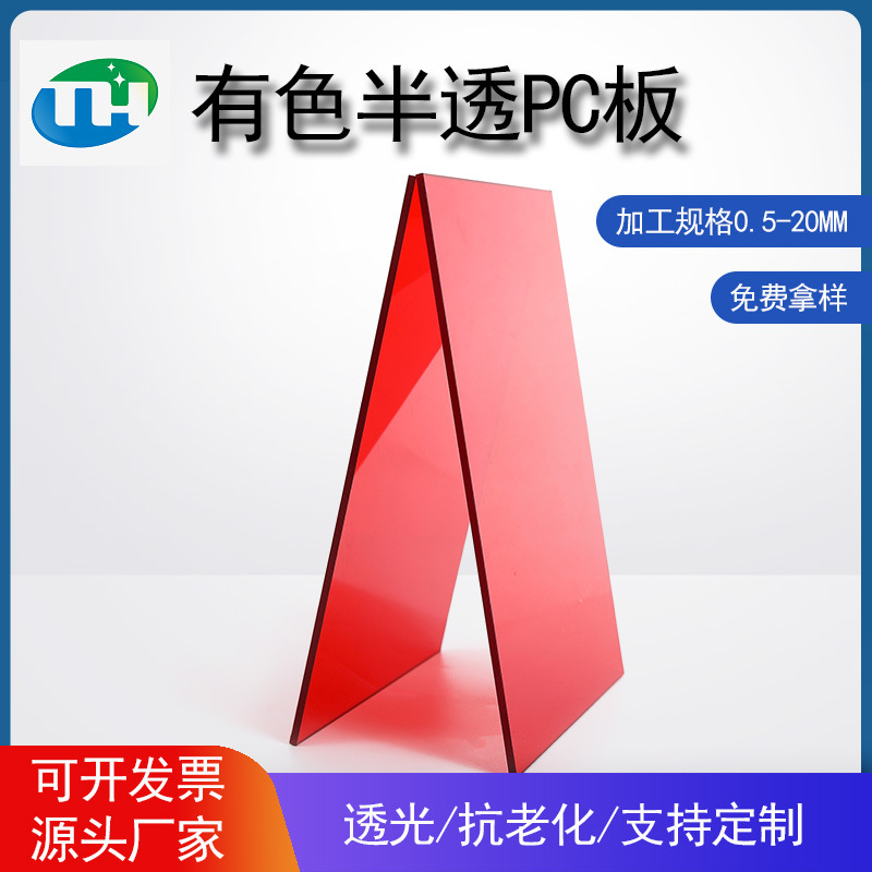 新品大促彩色厚pc板半透明抗压非标可折弯实心耐力板抗老化硬pc板