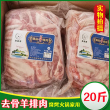 清真鲜冻去骨羔羊排肉 无骨羊排肉 烤肉烧烤涮锅食材 20斤整箱