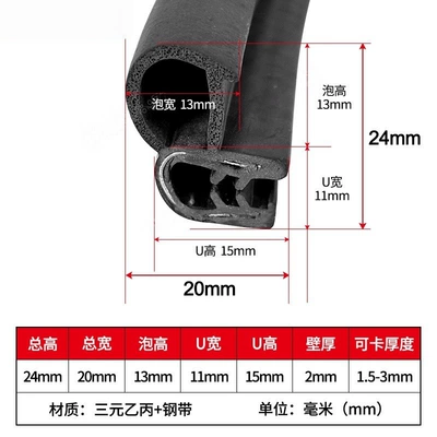 Anti-Collision Strip Car Door Strip, Avtomobil səs izolyasiya zolaqları - c29-sfh-044-height-24mm-width-20mm-can-be-clamped-15mm-3mm-2m-price-epdm-rubber
