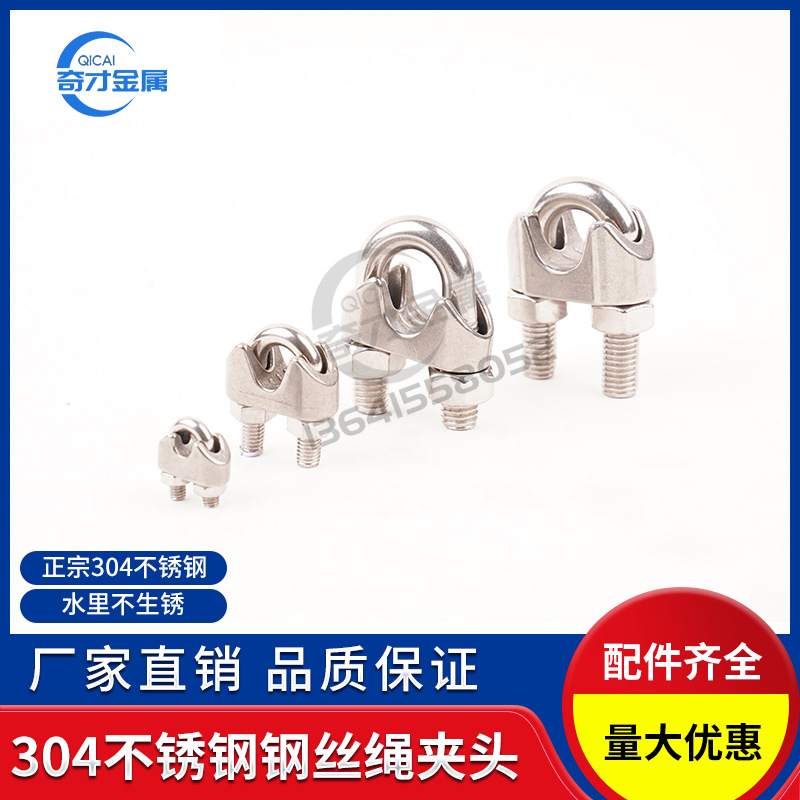 304不锈钢钢丝绳夹头紧绳器钢丝锁钢丝绳卡头 u型卡扣绳夹猫爪